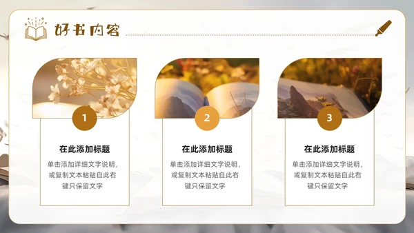 创意简约实拍风读书分享交流会读书心得PPT模板