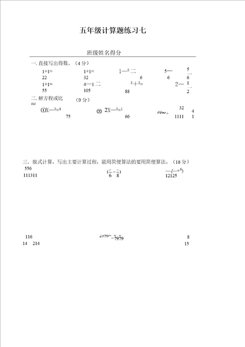 五年级数学下册计算题250道