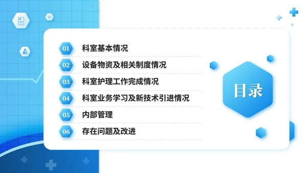 蓝色商务微粒体风医院年中总结医学医疗年中工作总结ppt模板