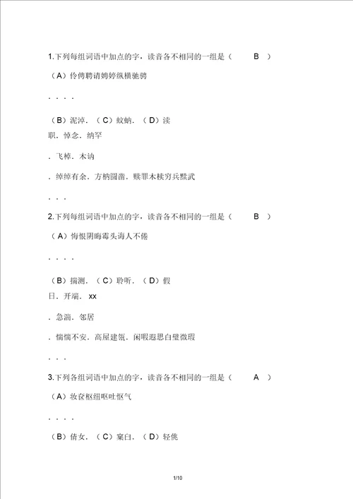 学考字音字形复习1416答案