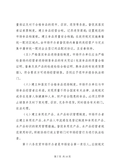 社区小型足球场规划建设和使用管理暂行办法(征求意见稿).docx