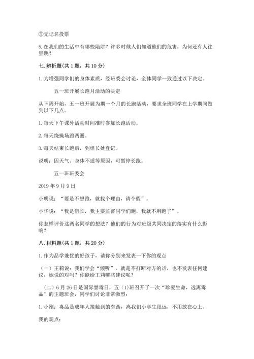 部编版五年级上册道德与法治期中测试卷精品.docx