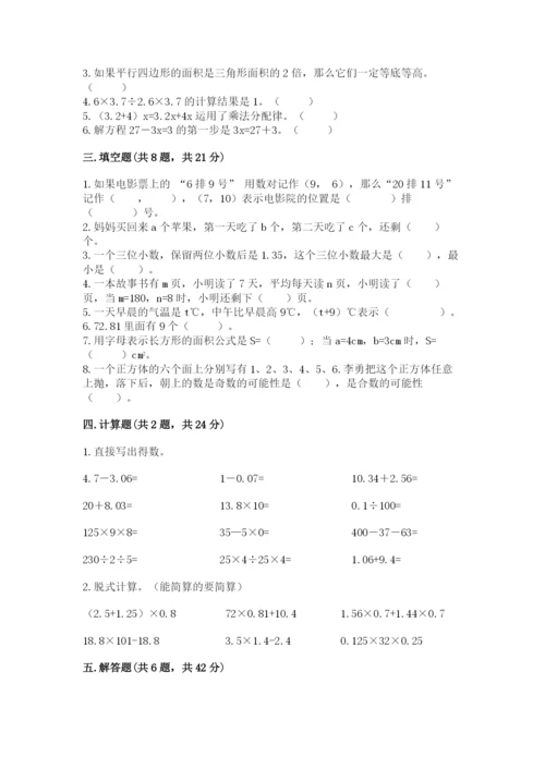 2022人教版五年级上册数学期末测试卷（含答案）.docx