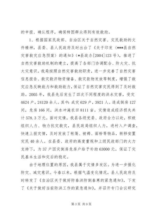 县民政局社会救助工作情况汇报 (4).docx