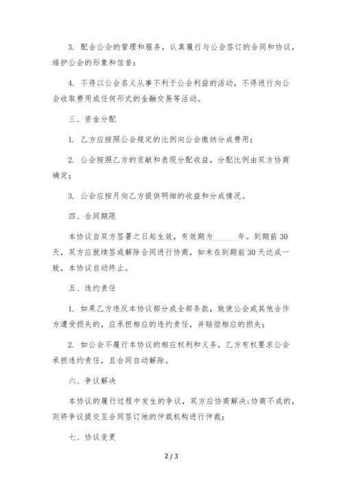 抖音主播转公会合同.docx
