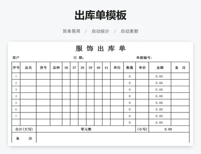 出库单模板