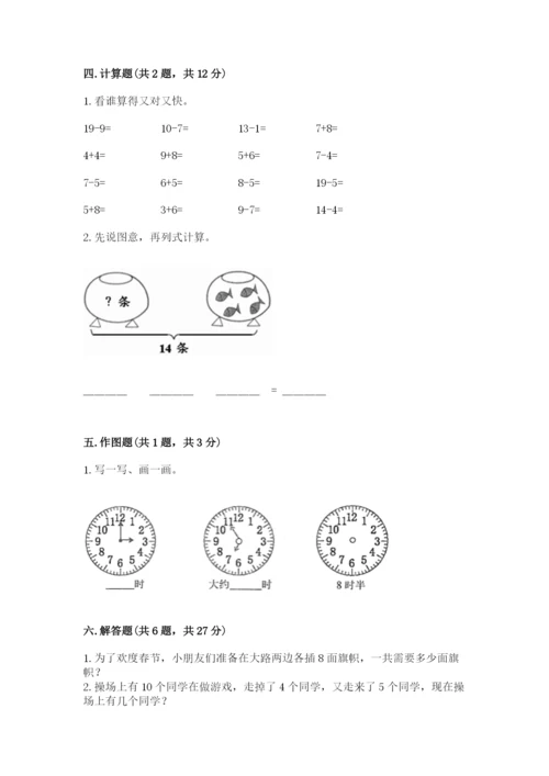 小学一年级上册数学期末测试卷附参考答案（基础题）.docx