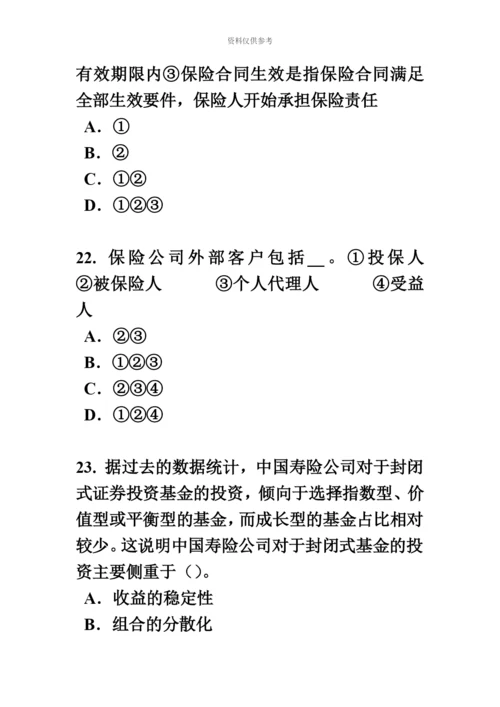 下半年北京保险代理从业人员资格考试题.docx