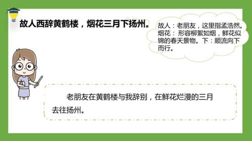统编版语文五年级下册 第四单元  语文园地四 课件