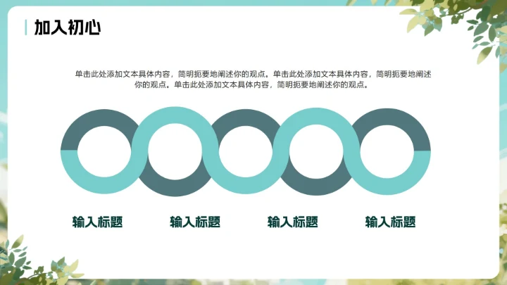 绿色清新手绘卡通风校园学生会面试自我介绍PPT模板