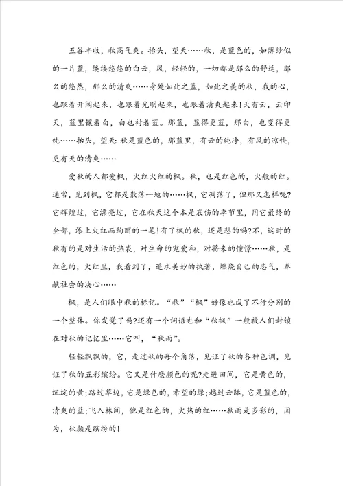 实用的初中描写秋天的作文汇编5篇