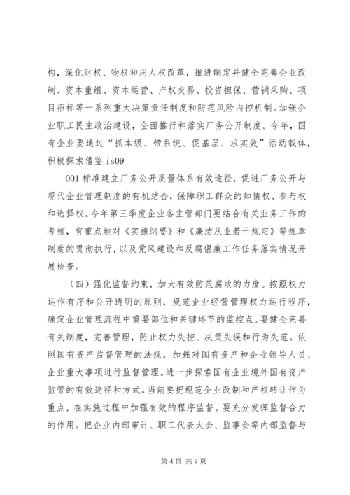 企业党风建设和反腐倡廉工作意见.docx