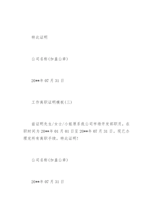 工作离职证明.docx