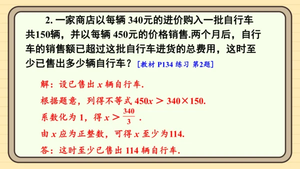 11.2 一元一次不等式 第2课时 一元一次不等式的应用（1） 课件（共18张PPT）2024-20