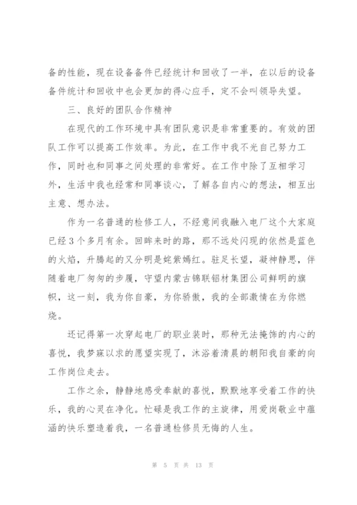 维修工工作个人总结.docx