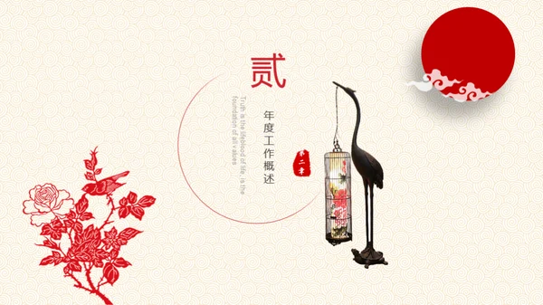 红色复古中国风工作总结通用PPT模板