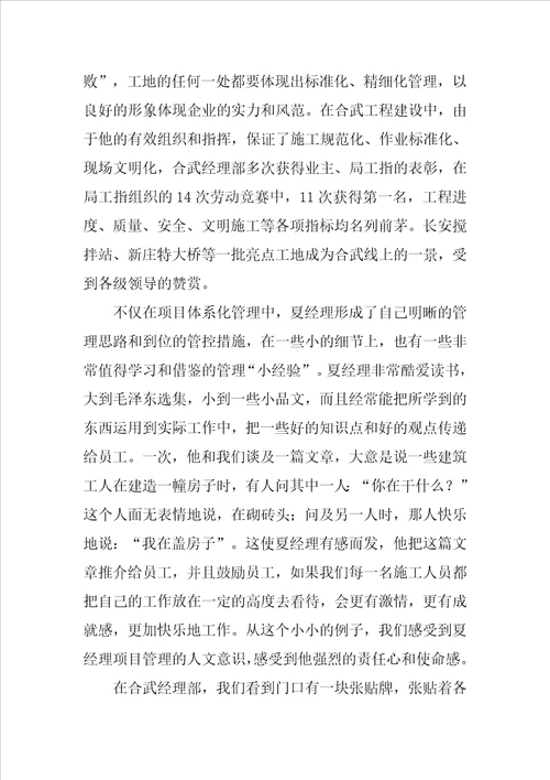 职业项目经理事迹材料