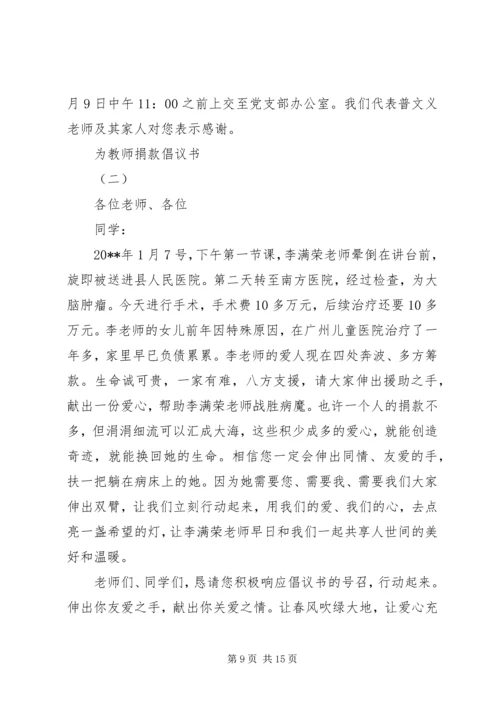 关于为农民工捐款请示.docx