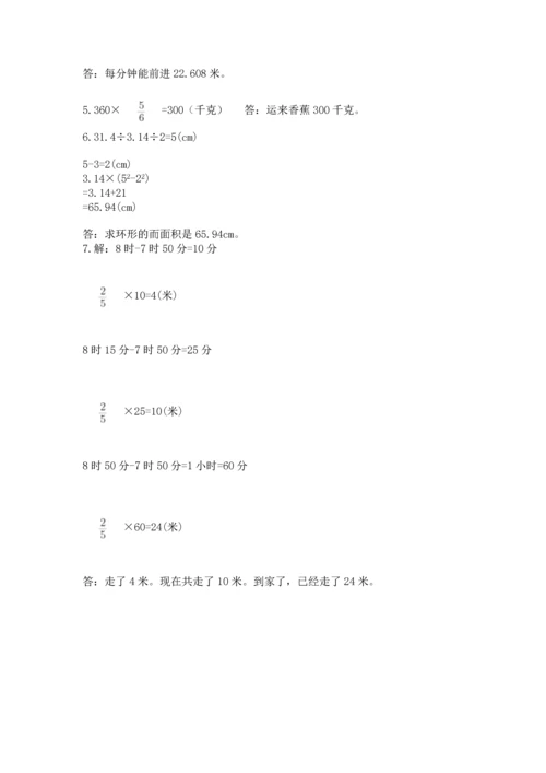 小学六年级上册数学期末测试卷【中心小学】.docx