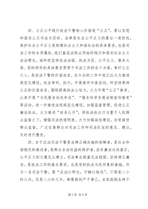 学习政法干警核心价值观心得体会 (2).docx