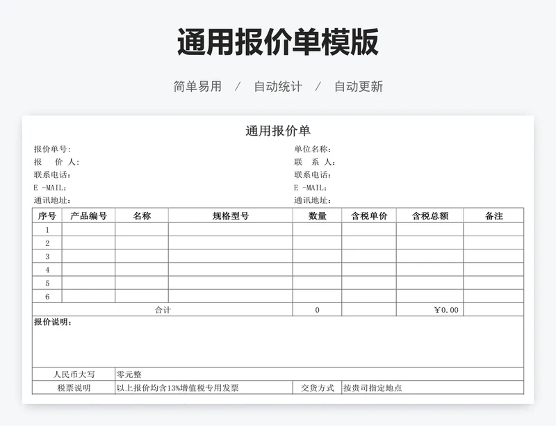 通用报价单模版