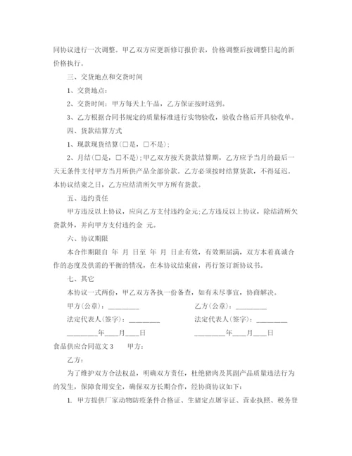 2023年食品供应合同.docx