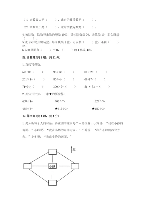 三年级下册数学期中测试卷附完整答案（名师系列）.docx