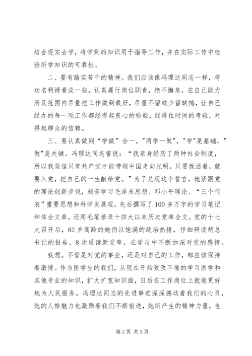 学习冯理达先进事迹心得体会.docx