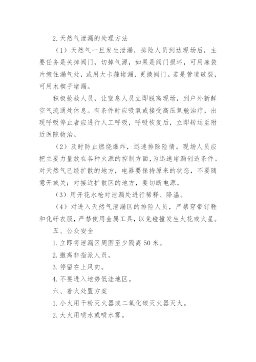 餐厅燃气泄漏应急预案_1.docx