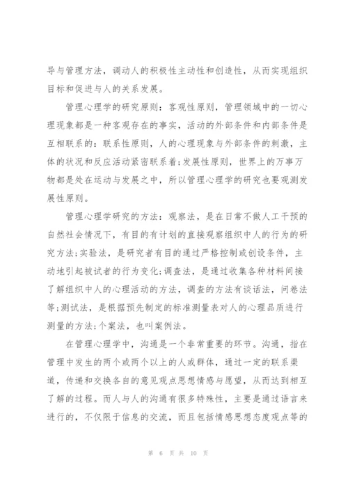 心理学心得体会.docx