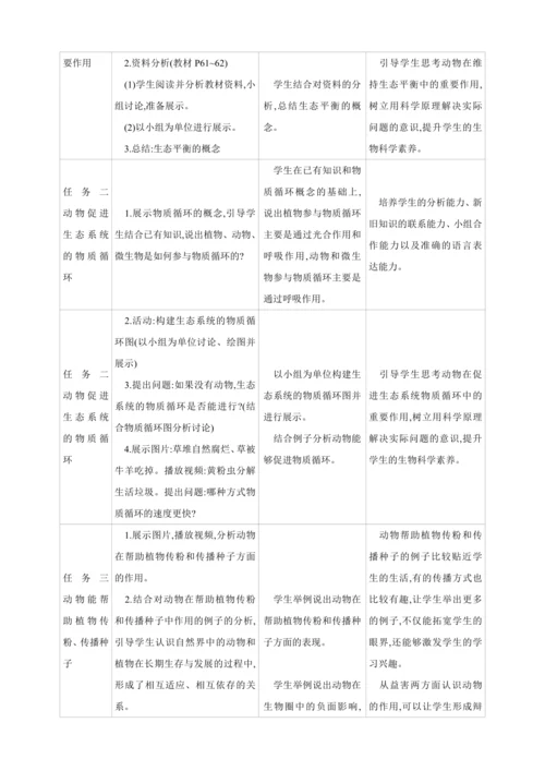 5.3动物在生物圈中的作用【2024秋人教八上生物精彩课堂（素材+教案+导学案）】