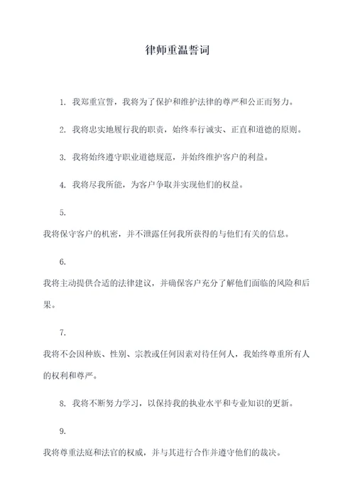 律师重温誓词