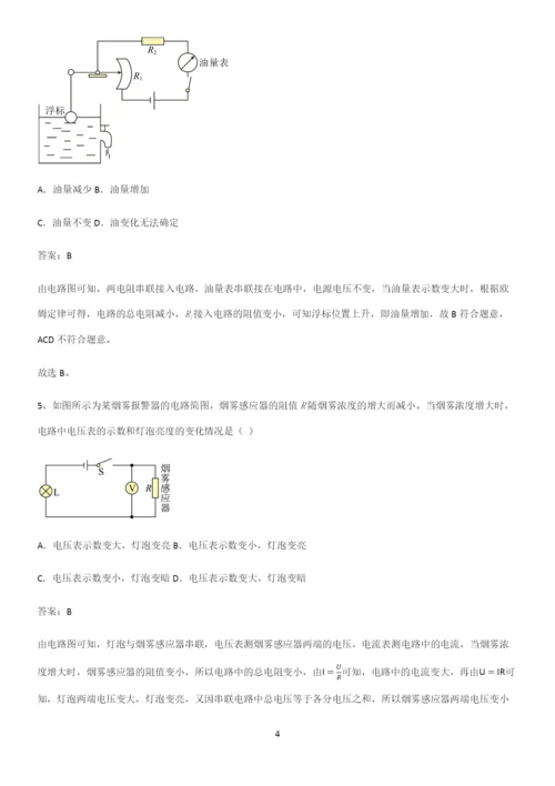 通用版初中物理九年级物理全册第十七章欧姆定律名师选题.docx