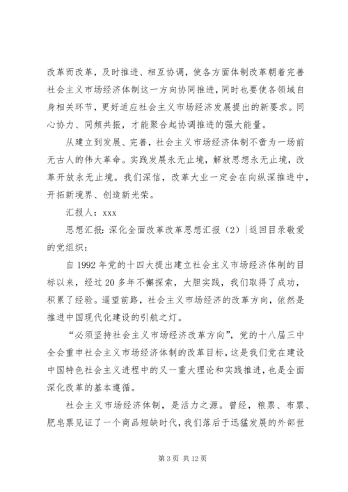 改革思想汇报4篇.docx