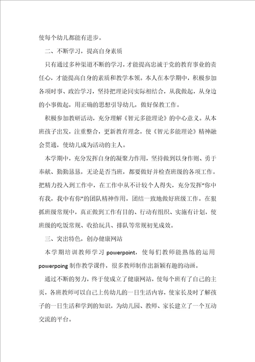 关于个人工作总结5篇