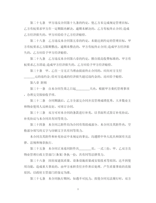 2023年通用版委托物业管理合同书.docx