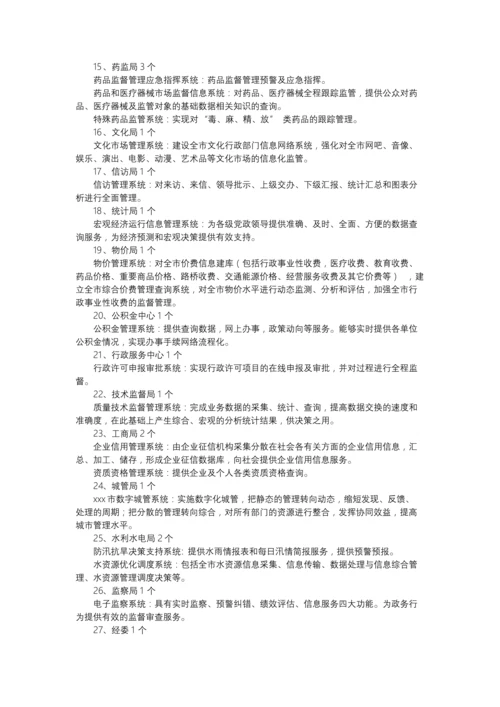 智慧政务大数据整体技术解决方案.docx