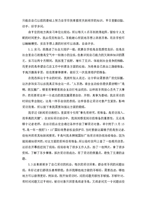 新闻专业毕业实习报告七篇