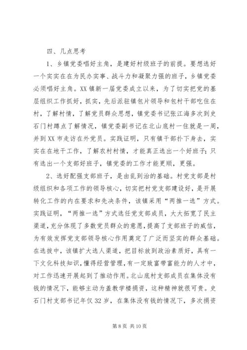 新时期镇党委应积极探讨农村党建新方法 (2).docx