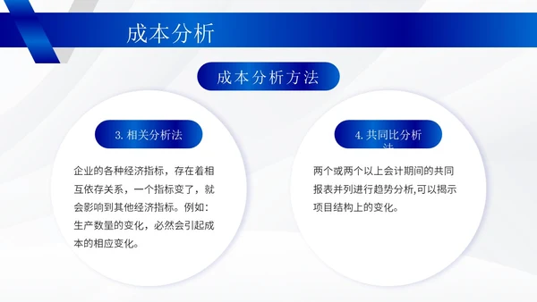 蓝色商务风成本管理培训PPT模板分析