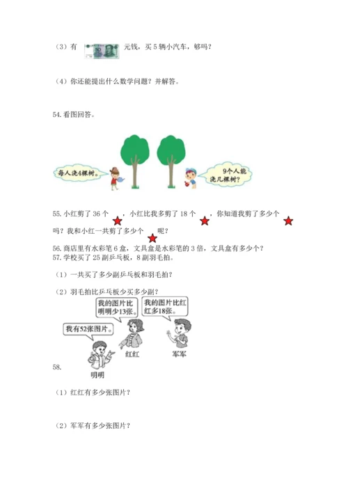 小学二年级上册数学应用题100道含答案【黄金题型】.docx