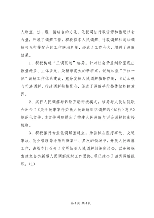 司法局关于市人民调解工作情况报告_1 (3).docx