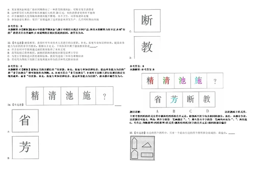 2022年08月山东省济宁市技师学院公开招聘60名工作人员笔试试题回忆版附答案详解