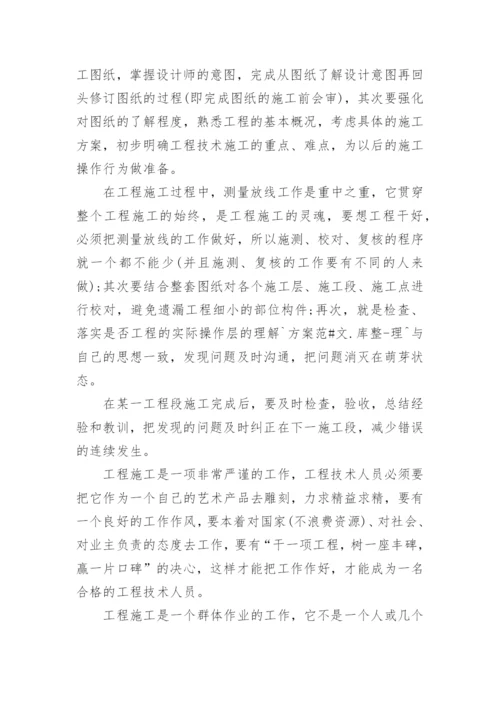 建筑个人专业技术工作总结_8.docx
