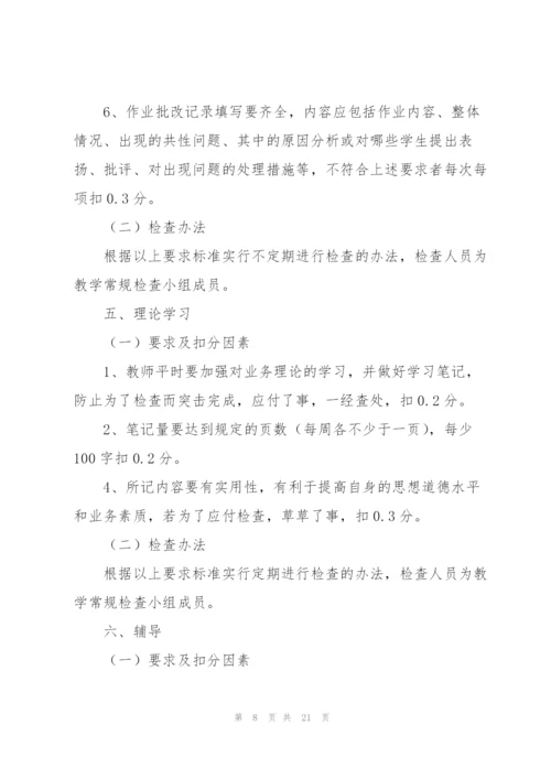 教学常规检查实施方案.docx