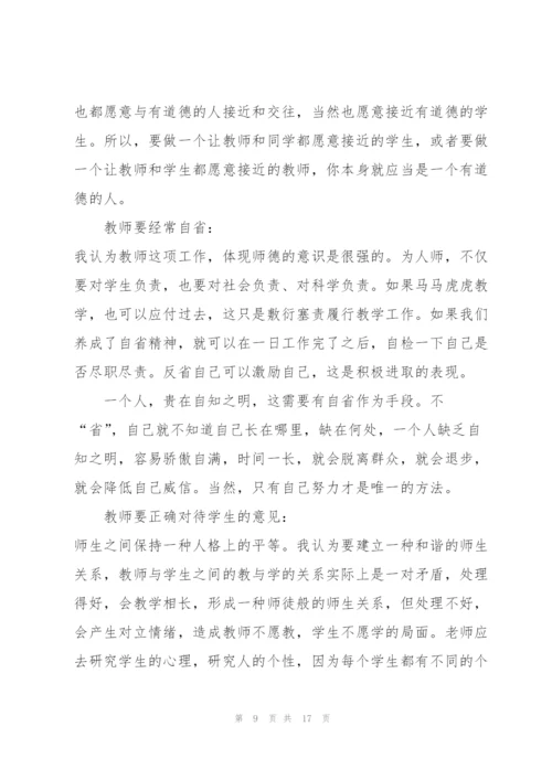 新教师学习心得感悟5篇.docx