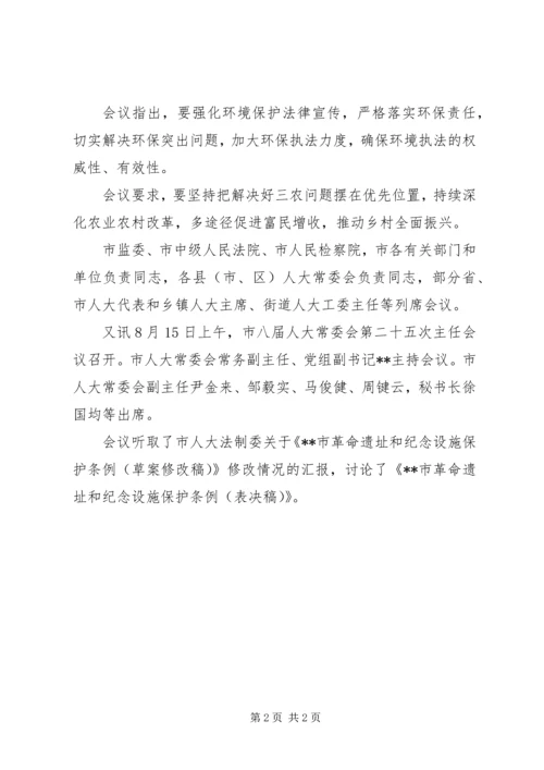 人大常委会第十四次会议报告.docx