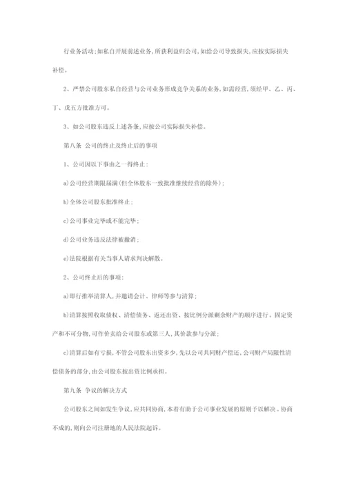 股东合作协议书三人合股.docx