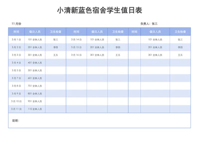 简约风灰色宿舍学生值日表