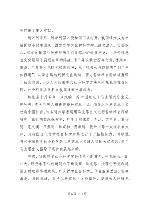 在哲学社会科学工作座谈会上的讲话 (3).docx